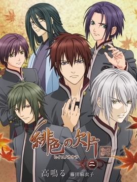 绯色的欠片第一季剧情介绍_天天影视