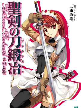 圣剑锻造师剧情介绍_天天影视