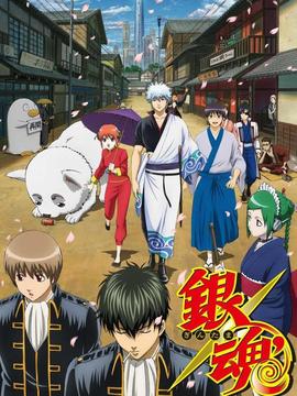 银魂第二季剧情介绍_天天影视
