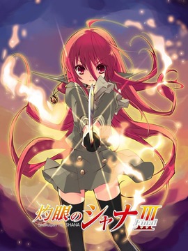 灼眼的夏娜3剧情介绍_天天影视