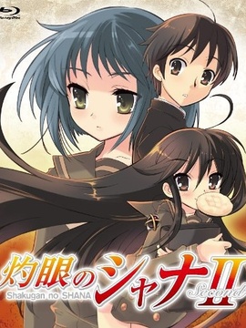 灼眼的夏娜2剧情介绍_天天影视