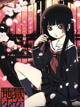 地狱少女剧情介绍_天天影视