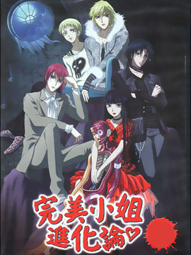 完美小姐进化论剧情介绍_天天影视