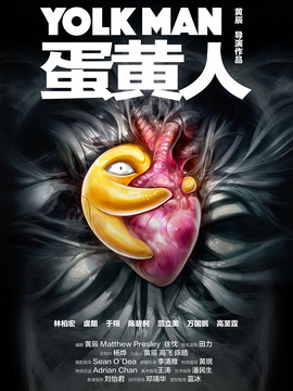 蛋黄人剧情介绍_天天影视