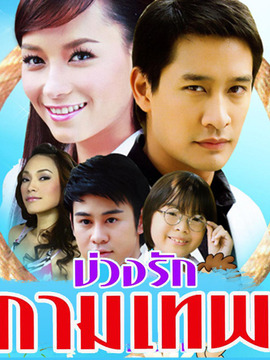 丘比特的圈套剧情介绍_天天影视