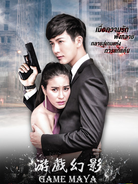 游戏幻影剧情介绍_天天影视