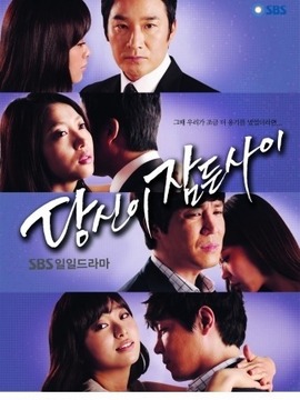 你睡着的时候剧情介绍_天天影视