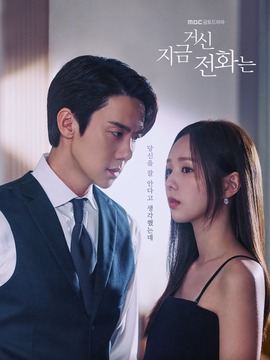 现在拨打的电话剧情介绍_天天影视