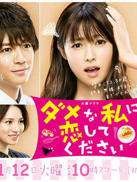 请和这个没用的我谈恋爱剧情介绍_天天影视