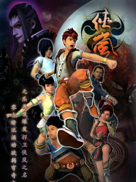 侠岚剧情介绍_天天影视