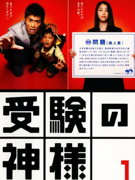 考试之神剧情介绍_天天影视