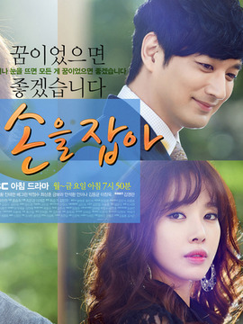 握住我的手剧情介绍_天天影视