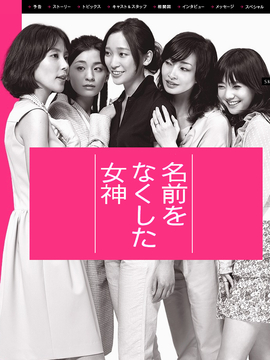 丧失名字的女神剧情介绍_天天影视