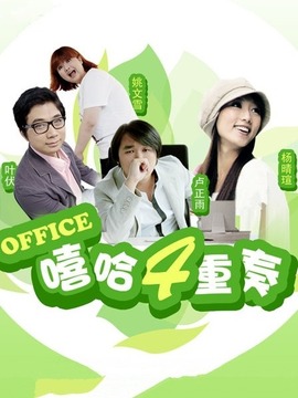 嘻哈四重奏第二季剧情介绍_天天影视