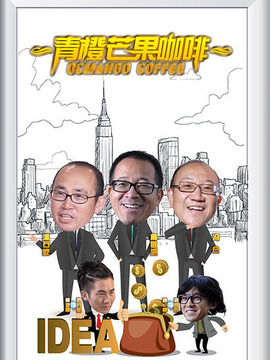 青橙芒果咖啡剧情介绍_天天影视