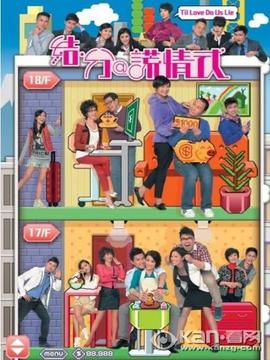 结分谎情式剧情介绍_天天影视